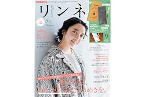 リンネル　2023年3月号 [雑誌]