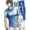 OUT(8): ヤングチャンピオン・コミックス (ヤングチャンピオンコミックス)