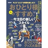おひとりさま専用walker これは ひとりで読んでください ウォーカームック ｔｏｋｙｏｗａｌｋｅｒ編集部 海外旅行 Kindleストア Amazon