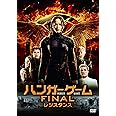 ハンガー・ゲーム FINAL:レジスタンス [AmazonDVDコレクション]