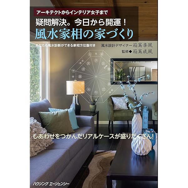 風水官忌 李豪著  住宅風水の基本 81OkI2qBMSL._UF350,350_QL50_.jpg