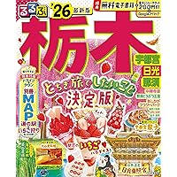 るるぶ茨城 大洗 つくば 水戸 笠間'25 (るるぶ情報版) | JTB
