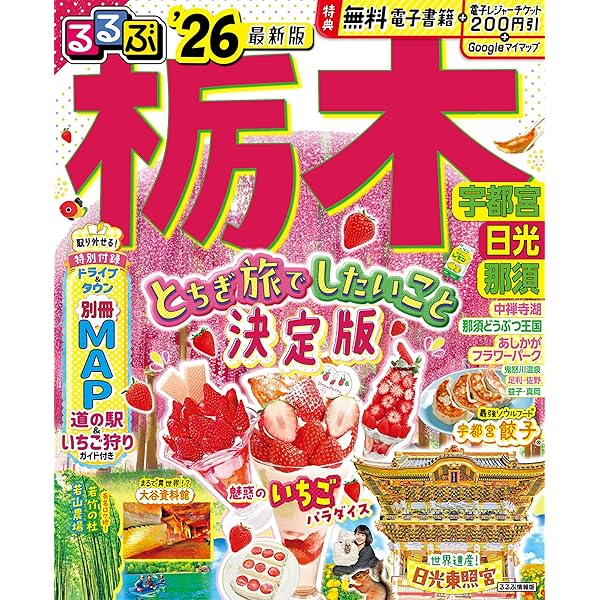 るるぶ群馬 草津 伊香保 みなかみ'26 (るるぶ情報版) | JTB