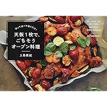 焼いたらごちそう! グルメオーブン