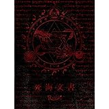 死海文書[初回限定盤]