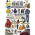 この秋冬絶対必要な機能服WORKMAN