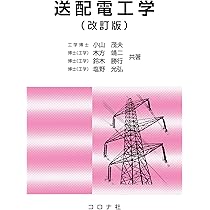 配電・屋内配線 (1968年) (電気学会大学講座) 屋内配線と構内電気設備配線の配線図マスタ-: 単線図から複線図