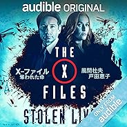 X-ファイル 奪われた命: The X-files Stolen Lives