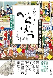 完全ガイドシリーズ398】蔦屋重三郎完全ガイド (100%ムックシリーズ