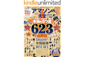 100％ムックシリーズ　アマゾン大全 2026 (１００％ムックシリーズ)