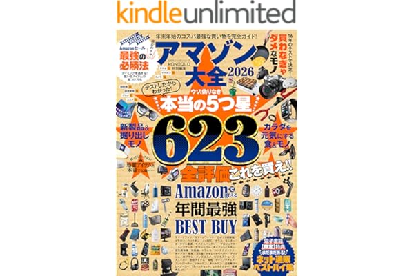 100％ムックシリーズ　アマゾン大全 2026 (１００％ムックシリーズ)