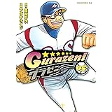 グラゼニ（５） (モーニングコミックス)