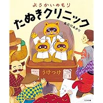 ようかいのもり まっくらまつり | 長谷川あかり, 長谷川あかり |本