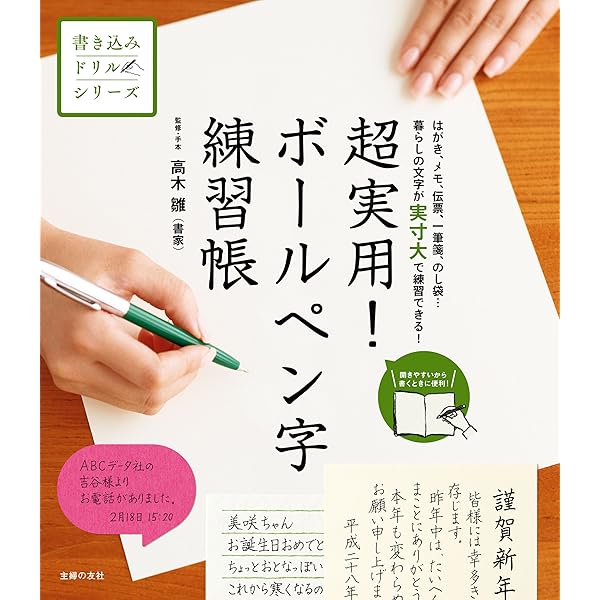 Amazon.co.jp: 決定版 武田双葉式 ボールペン字＆筆ペン字練習帳