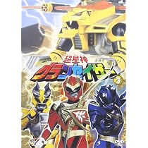 Amazon.co.jp: 超星神 グランセイザー vol.3 [DVD] : 特撮(映像), 瀬川