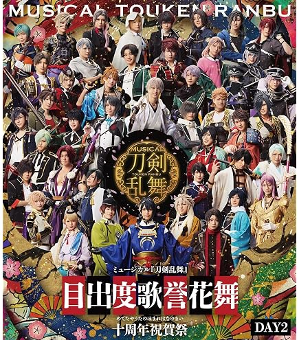刀剣乱舞　セット② Amazon.co.jp: 【通常盤 Blu-ray 2形態セット】 ミュージカル『刀剣
