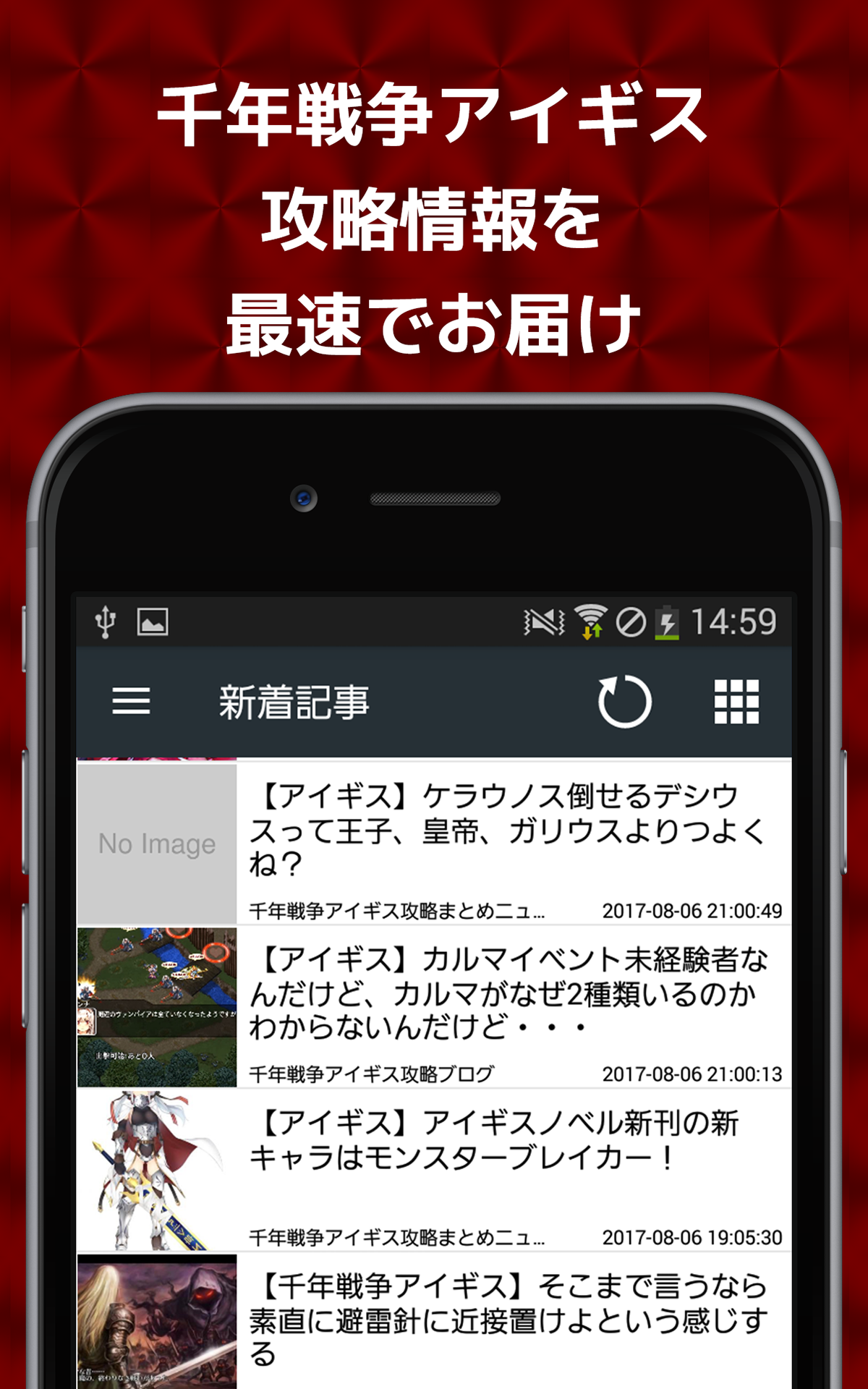 Amazon Co Jp 最速攻略まとめリーダー For 千年戦争アイギス Android アプリストア