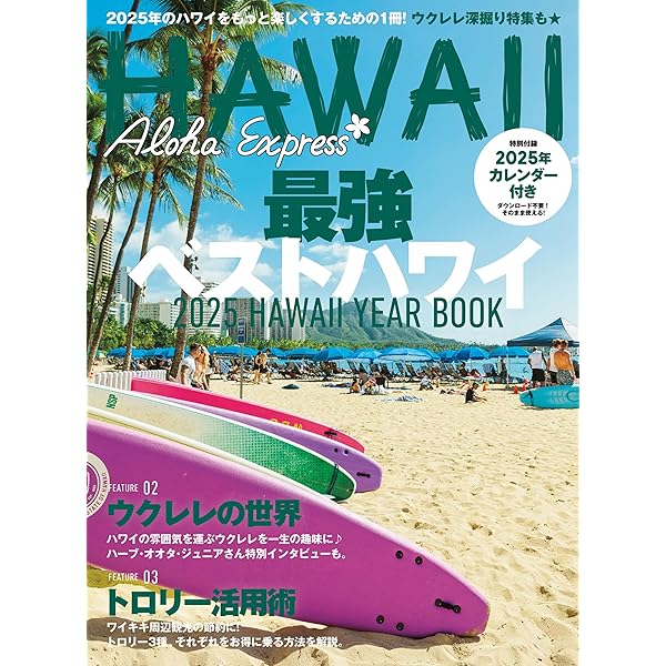 ハワイ 本 Amazon.co.jp: ハワイ本オアフ最新2025【特別付録：ハワイ