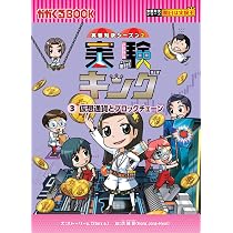 実験キング (1)『拡張現実と仮想現実』 (実験対決シーズン2