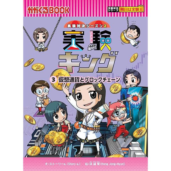 実験キング (1)『拡張現実と仮想現実』 (実験対決シーズン2