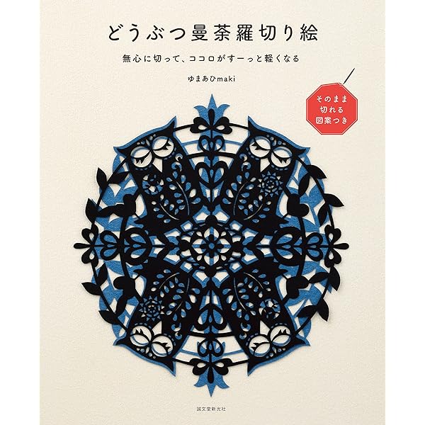 花の切り絵200 | 大橋忍 |本 | 通販 | Amazon