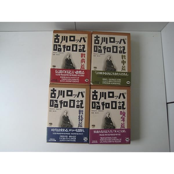 Amazon.co.jp: 古川ロッパ昭和日記 戦中篇?昭和16年‐昭和20年 : 古川