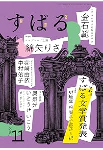 Amazon.co.jp: すばる 2025年12月号 : すばる編集: 本