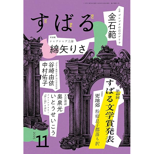 Amazon.co.jp: 太宰治賞2025 (単行本) : 筑摩書房編集部: 本