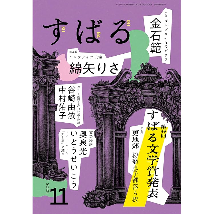 Amazon.co.jp: 新潮2025年11月号 : 新潮編集部: 本