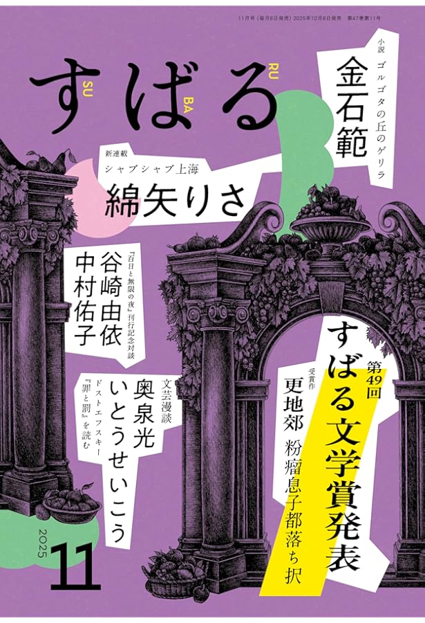 Amazon.co.jp: 新潮2025年11月号 : 新潮編集部: 本