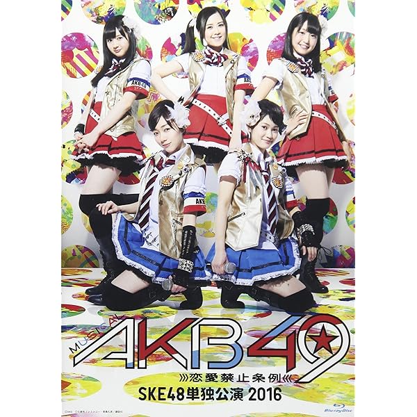 Amazon.co.jp: ミュージカル『AKB49~恋愛禁止条例~』SKE48単独