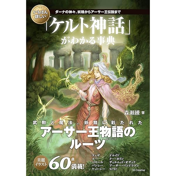 Amazon.co.jp: ケルトの森の妖精たち 忘れられた妖精の街 (妖精
