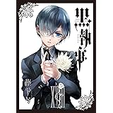 黒執事 Gファンタジーコミックス 枢やな 本 通販 Amazon