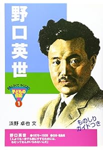 宮沢賢治 (おもしろくてやくにたつ子どもの伝記 6) | 西本 鶏介 |本