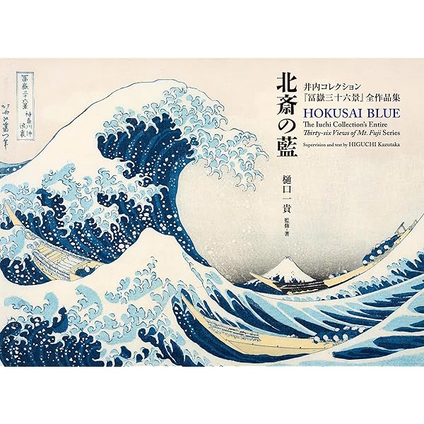 [希少・絶版] 北斎富嶽三十六景　平凡社 葛飾北齋 葛飾北斎 冨嶽三十六景を読む 増補版 | 有泉豊明 |本 | 通販 | Amazon