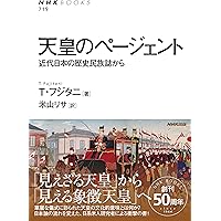 近代天皇像の形成 (岩波現代文庫 学術 186) | 安丸 良夫 |本 | 通販