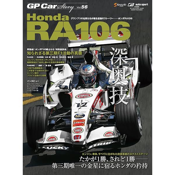 Amazon.co.jp: 無限ホンダF1 モナコ初優勝までの軌跡: F1エンジンを