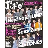 ポポロ 2020年 04 月号