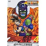 DRAGON BALL THE MOVIES #04 ドラゴンボールZ 超サイヤ人だ孫悟空 [DVD]