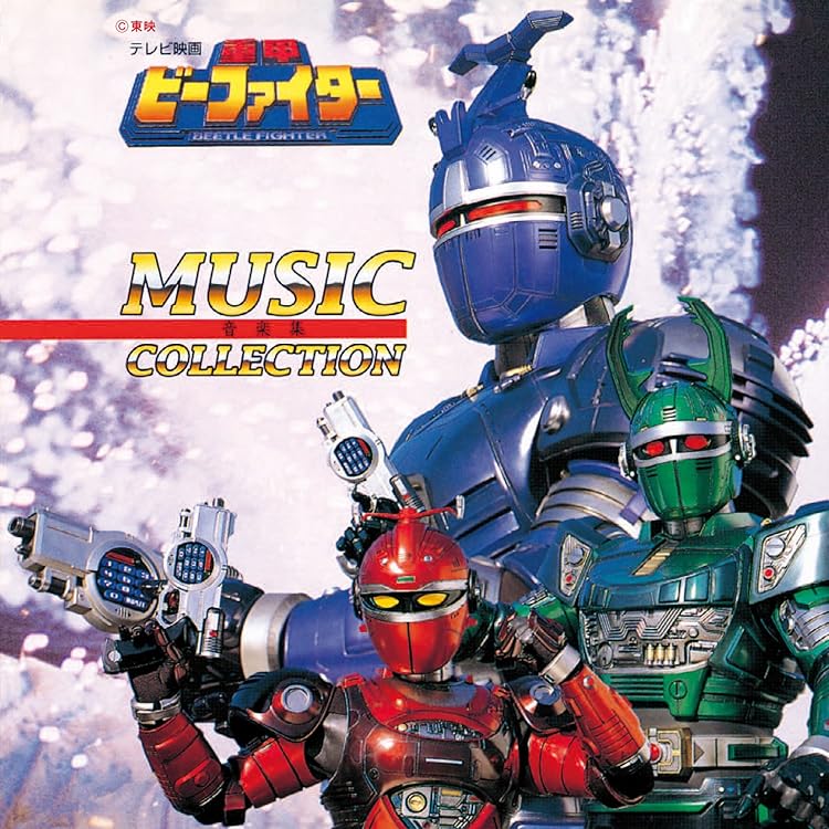 【中古】忍者戦隊カクレンジャー COMPLETE SONG COLLECTION Amazon.co.jp: 「忍者戦隊カクレンジャー」ヒット曲: ミュージック