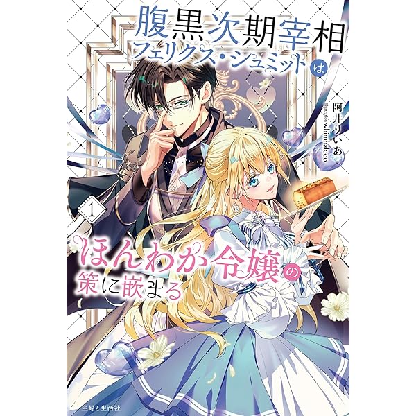 Amazon.co.jp: 末端将軍の希なる花嫁 没落した姫君との幸せな