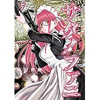 Amazon.co.jp: サタノファニ（36） (ヤングマガジンコミックス