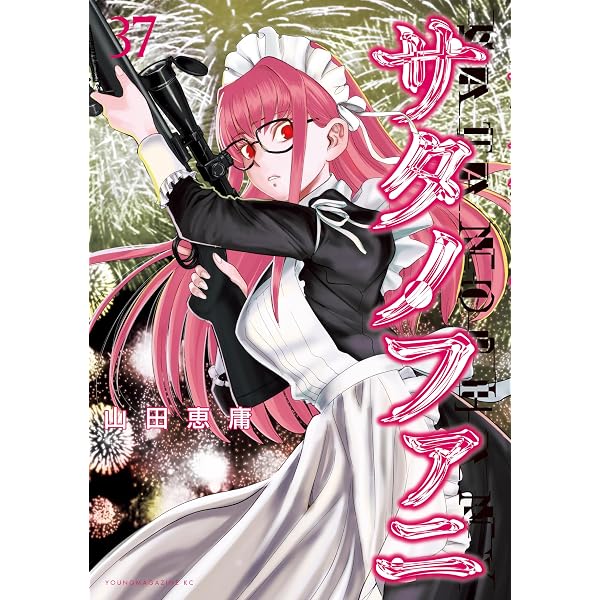 Amazon.co.jp: サタノファニ（34） (ヤングマガジンコミックス