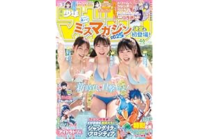 週刊少年マガジン 2025年46号[2025年10月15日発売] [雑誌]