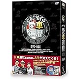 おぎやはぎの愛車遍歴 NO CAR,NO LIFE! DVD-BOX