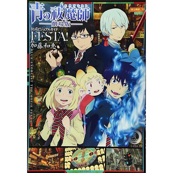 Amazon.co.jp: 青の祓魔師 劇場版【完全生産限定版】 [DVD] : 岡本信彦