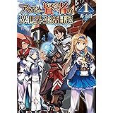 アラフォー賢者の異世界生活日記 1 (MFブックス)