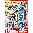 ポケットモンスター サン・ムーン 公式ガイドブック 上・下セット 完全ストーリー攻略+完全アローラ図鑑 (ポケットモンスターサン・ムーン公式ガイドブック)