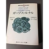 ガープス・ルナル: 7つの月の世界ワールドガイド (角川スニーカー文庫 614-20)
