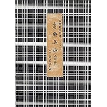 長唄 勧進帳 上調子（三味線文化譜） | 四世杵家彌七ー原著